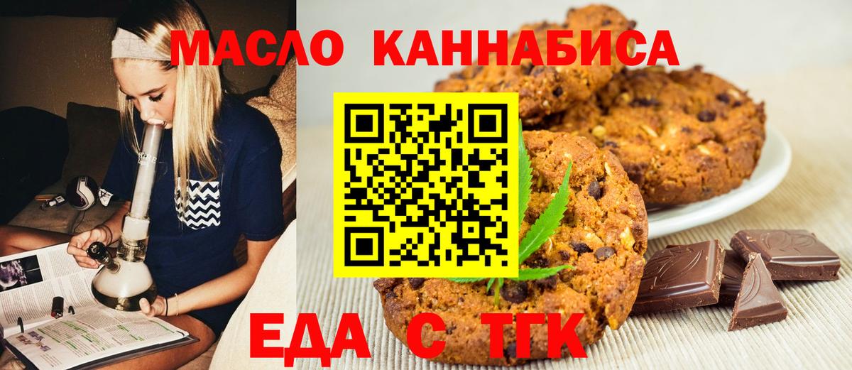 Печенье с ТГК конопля  Вход с VPN  Сафоново 
