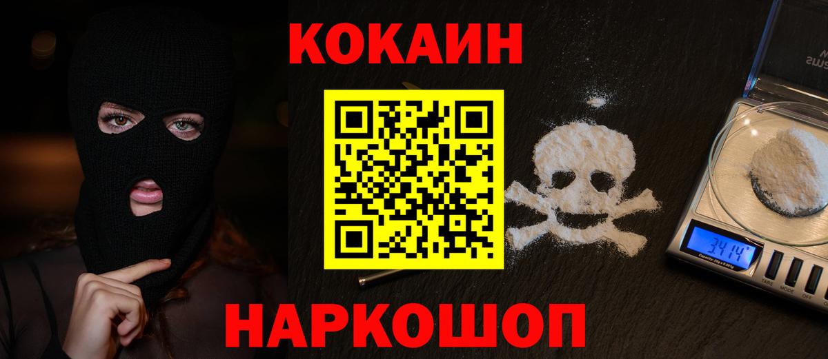 COCAIN 97%  Вход с VPN  Сафоново  Cocaine VHQ 
