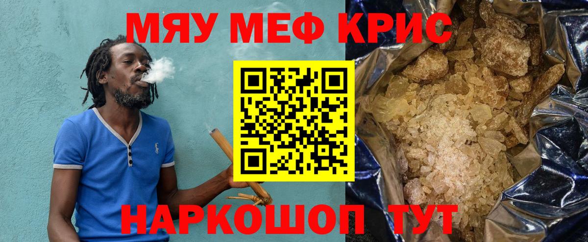 Мефедрон кристаллы Сафоново